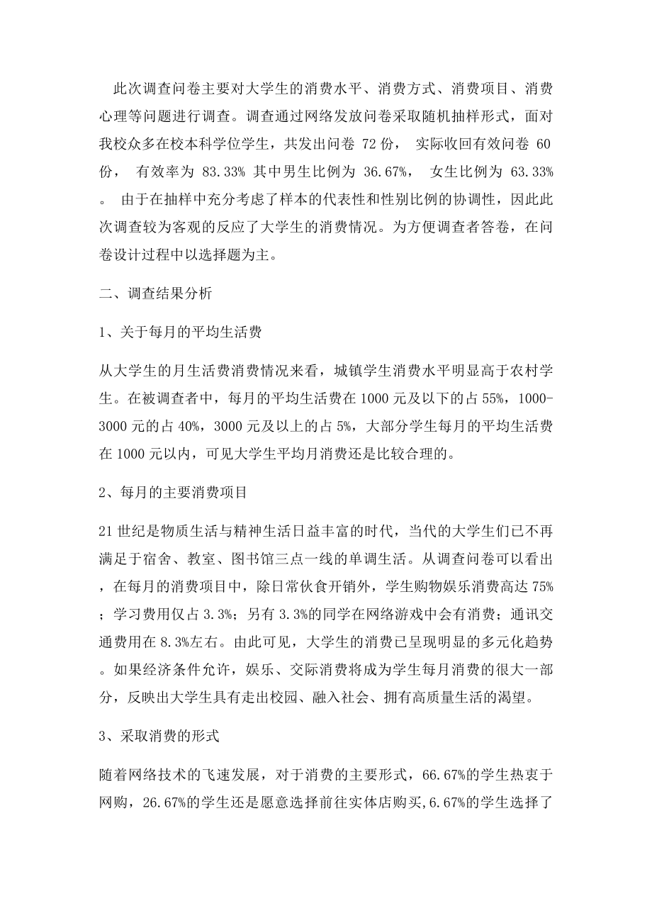 关于大学生消费情况的调查报告.docx_第2页