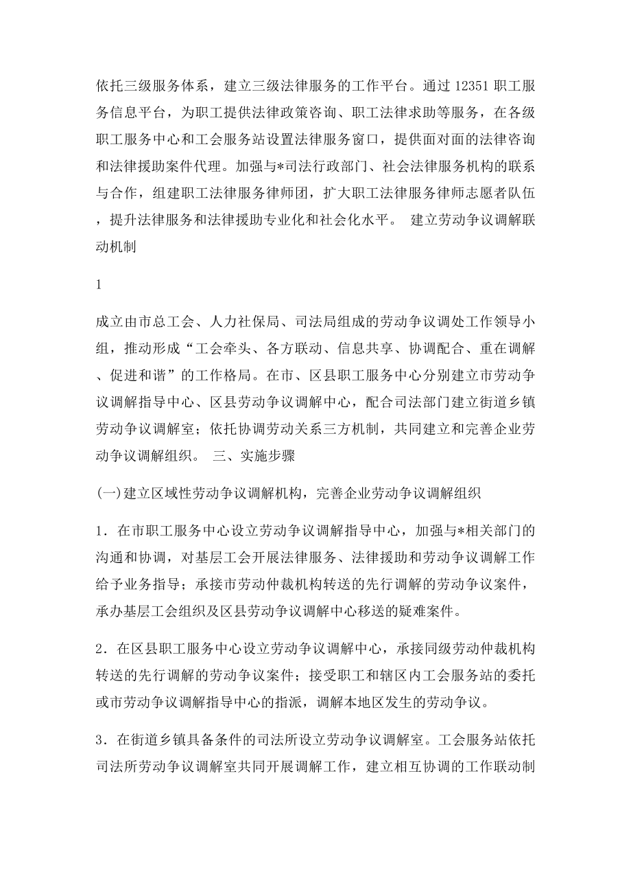 北京市总工会关于加强工会法律服务工作的实施方案.docx_第2页