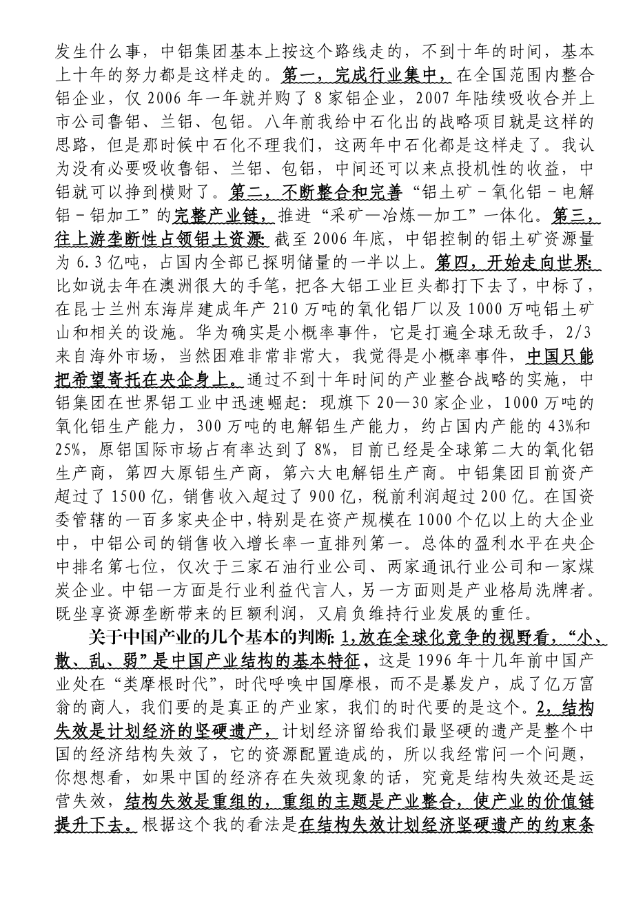 王明夫市值时代的产业整合.doc_第2页