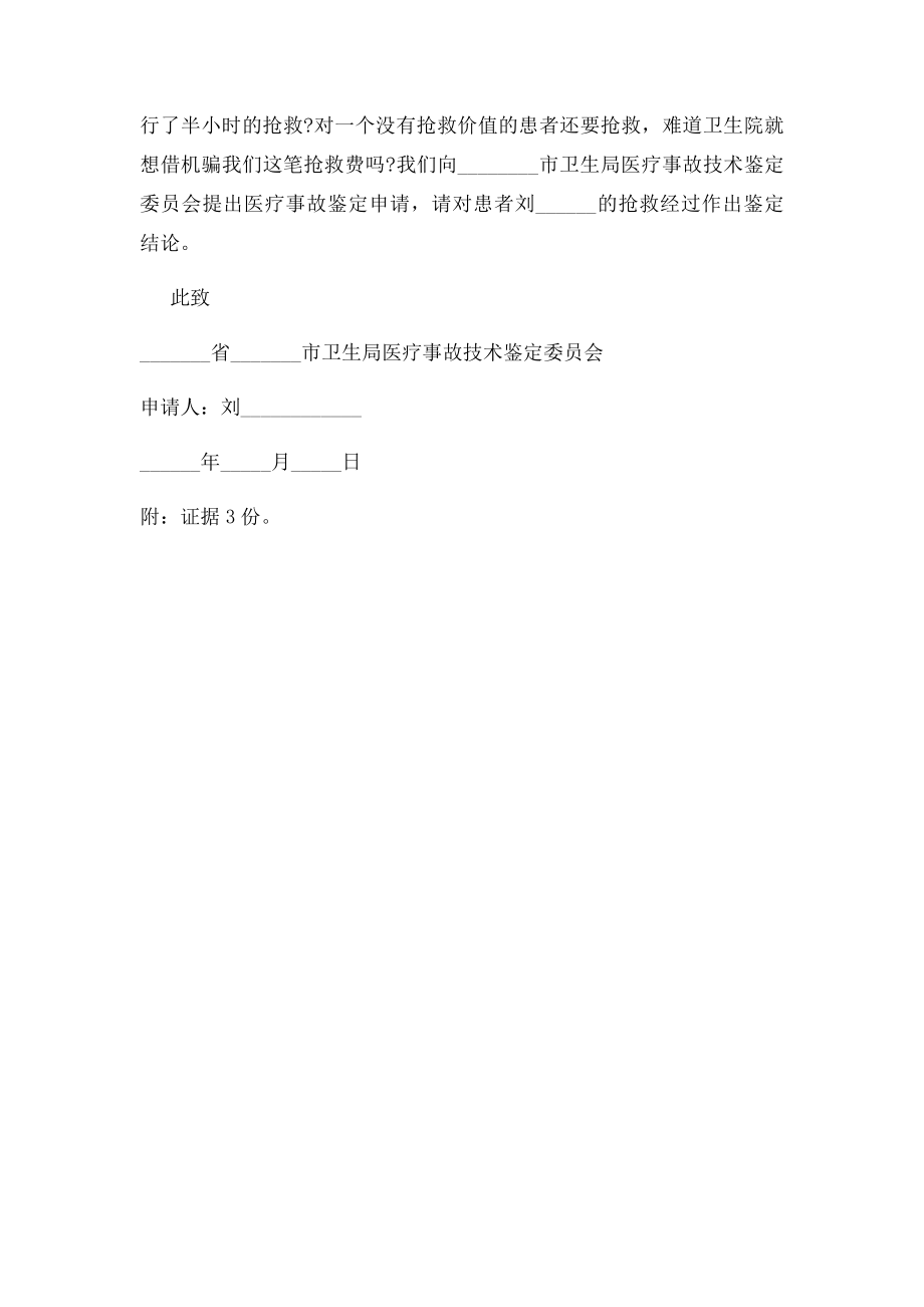 医疗事故鉴定申请书范例.docx_第2页