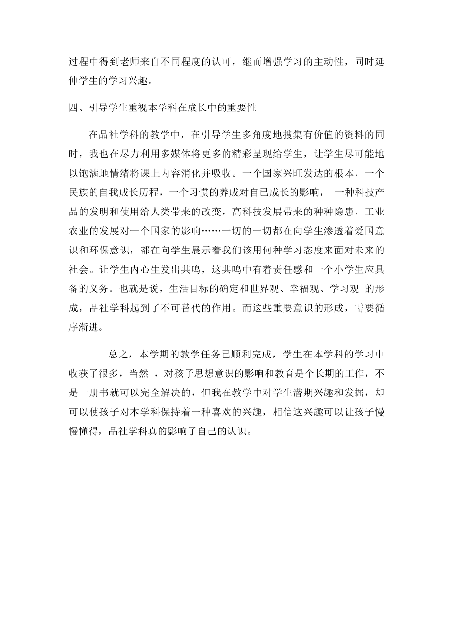 六年级品社学科教学工作总结.docx_第2页