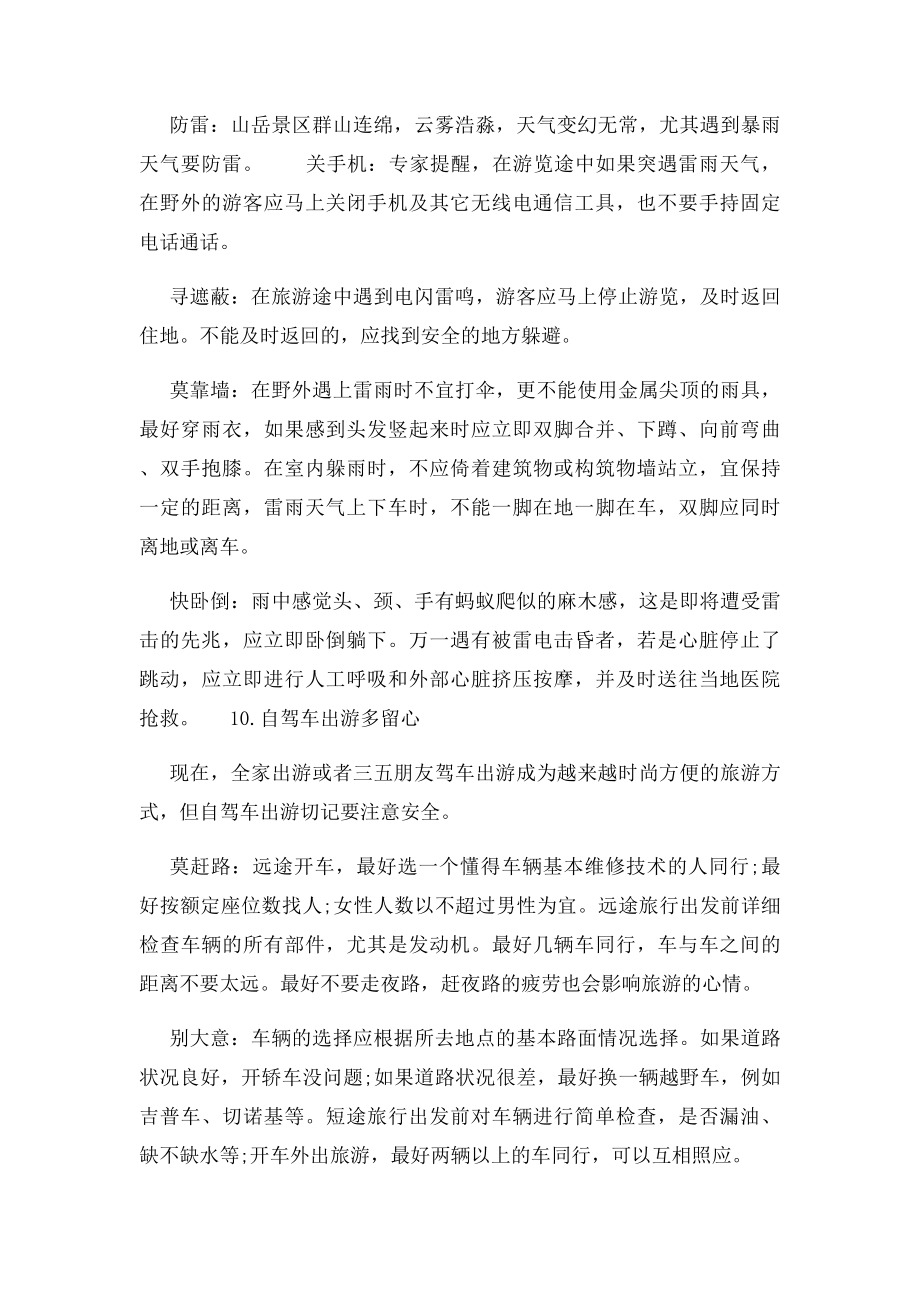 十一国庆旅游出行安全小知识.docx_第3页