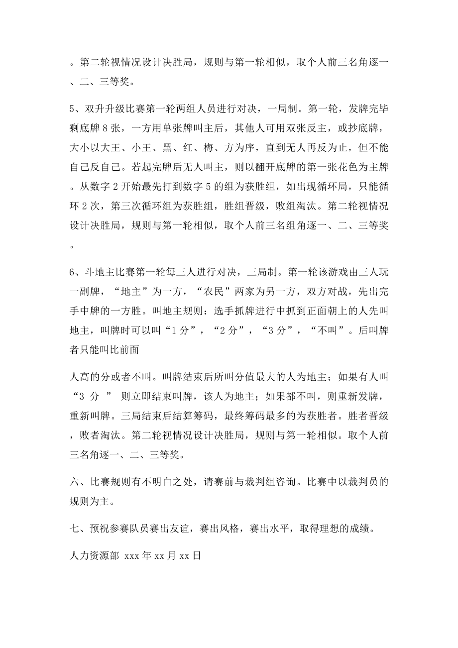 关于举办公司棋牌类娱乐竞赛的通知.docx_第2页