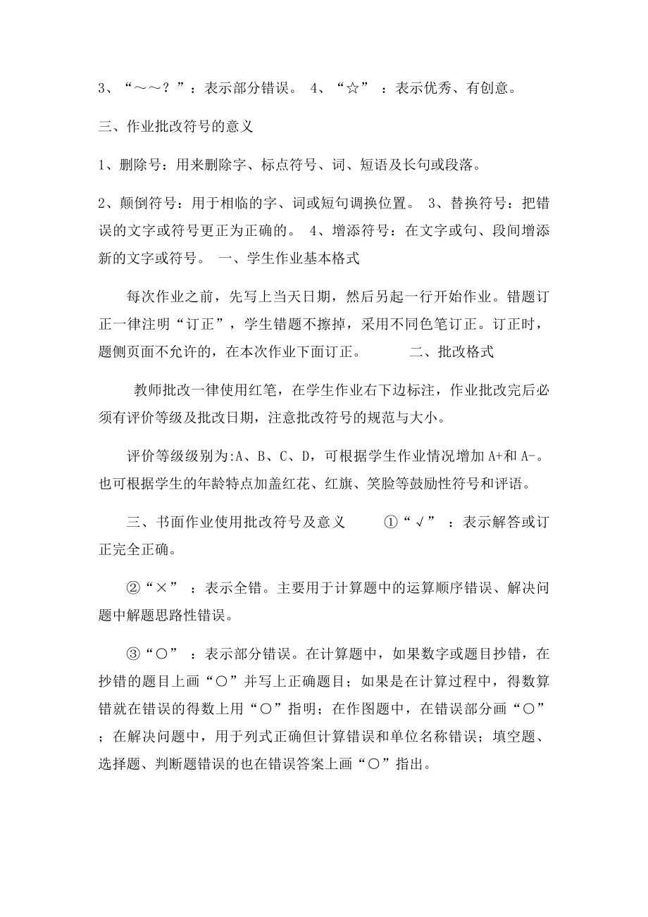 作业批改符号.docx_第2页