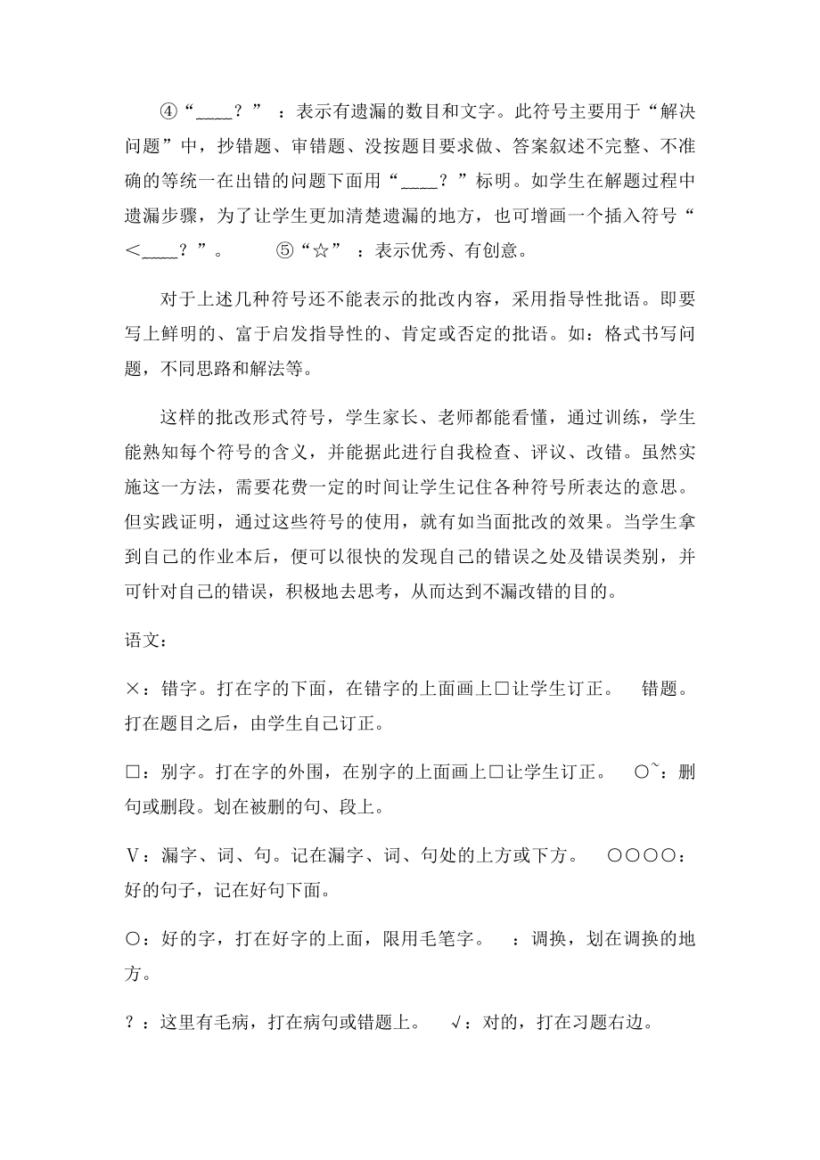 作业批改符号.docx_第3页