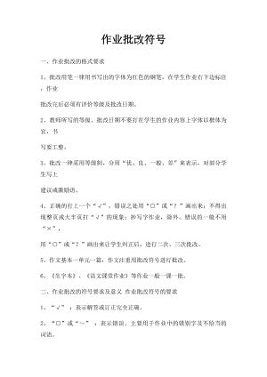 作业批改符号.docx