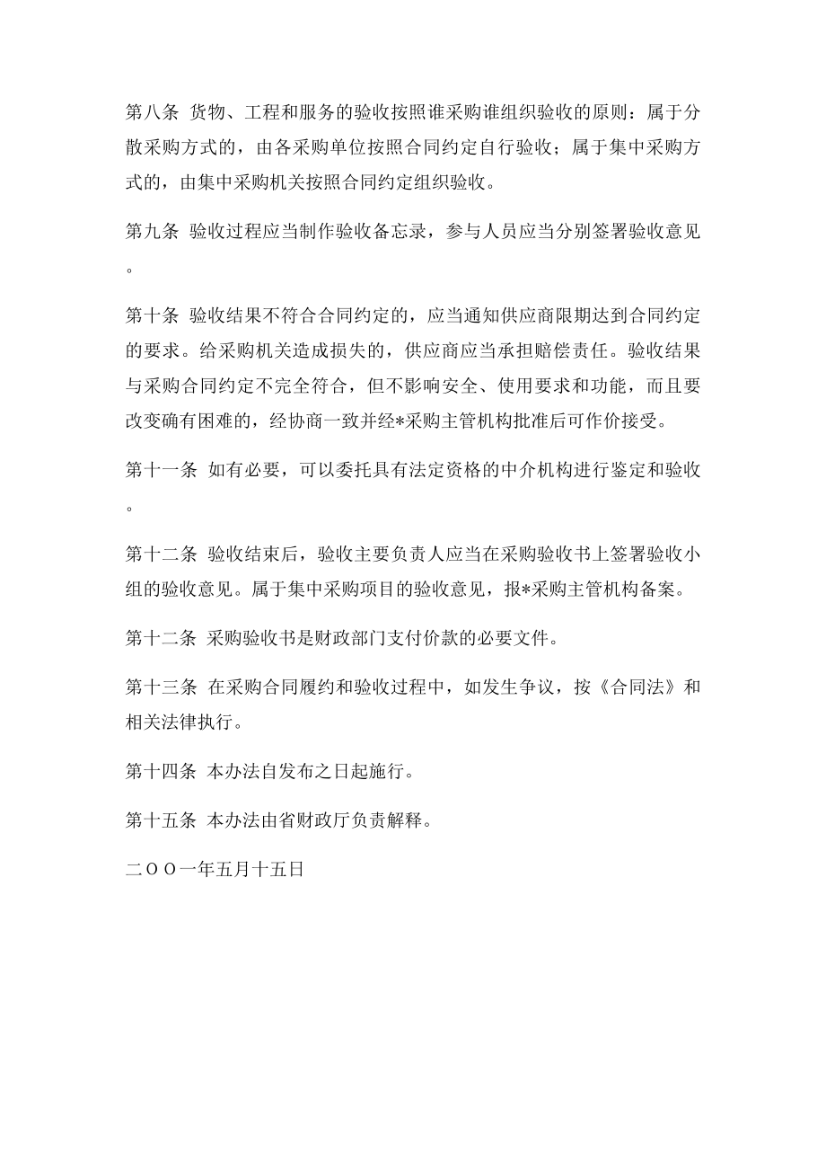 四川省政府采购合同签订和履约验收管理办法.docx_第2页