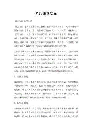 名师课堂实录.docx