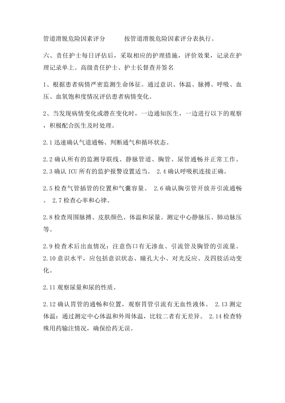 危重患者病情评估制度与安全防范措施.docx_第3页