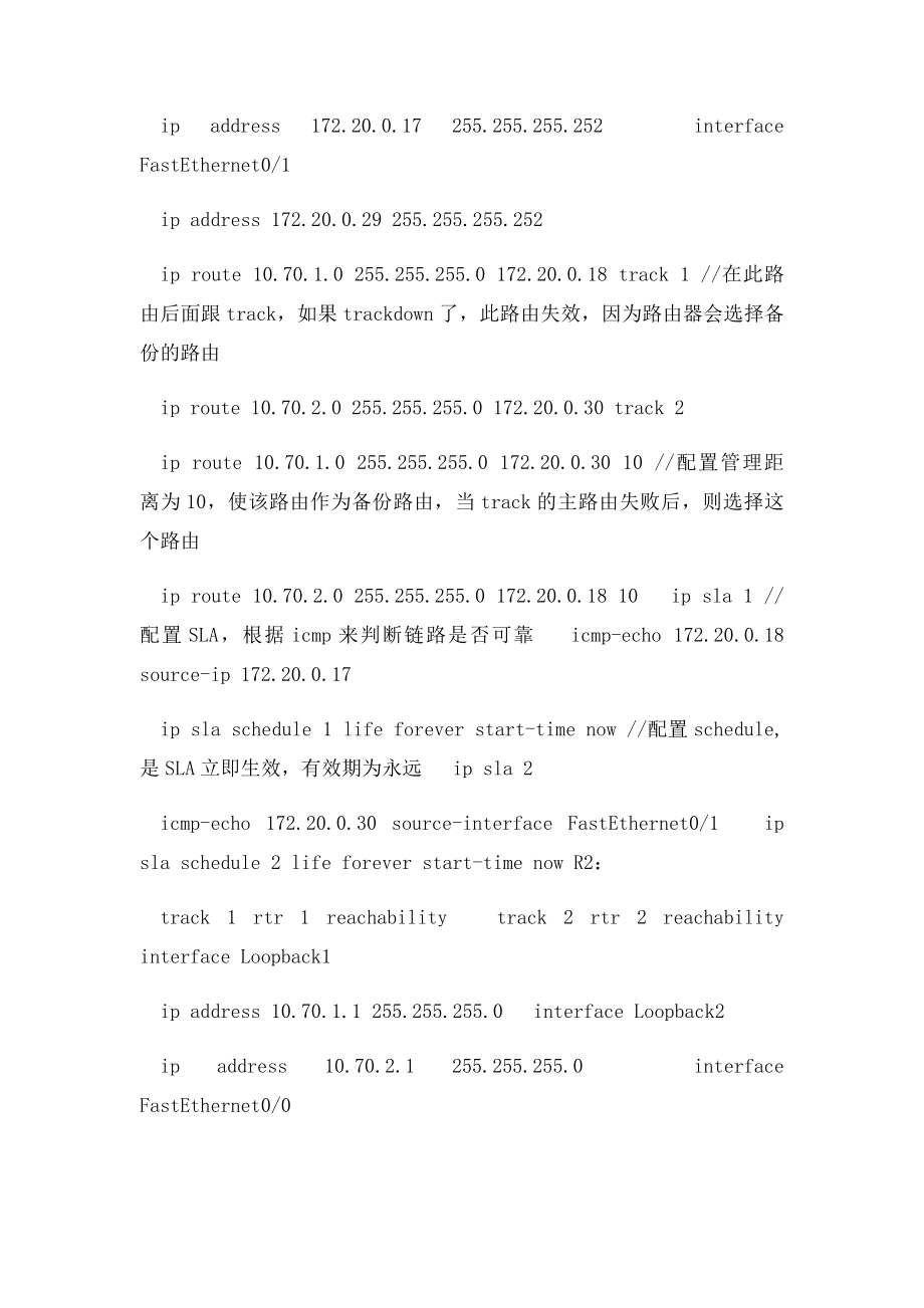 在路由器上配置Track,实现静态路由器的冗余.docx_第2页