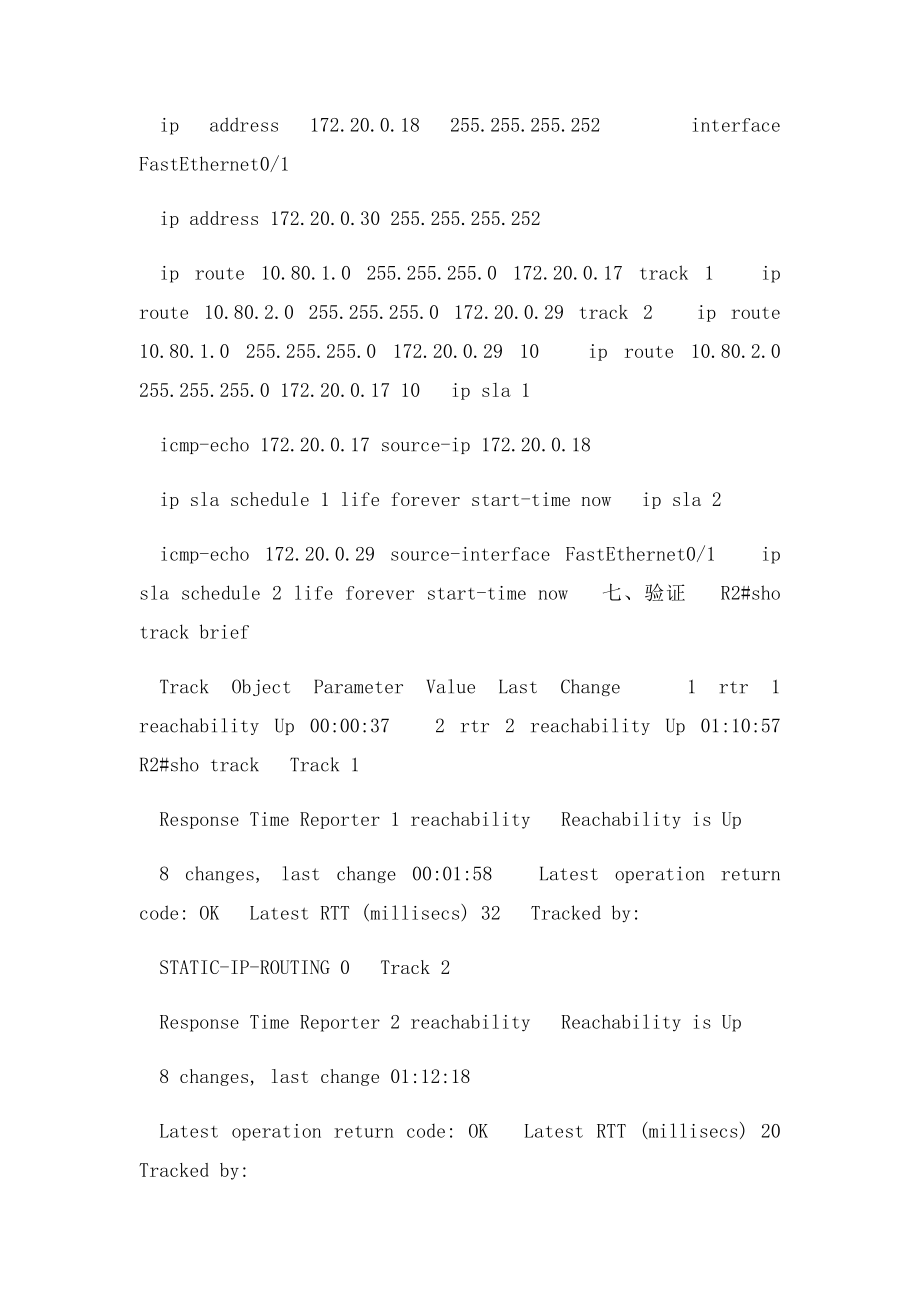 在路由器上配置Track,实现静态路由器的冗余.docx_第3页
