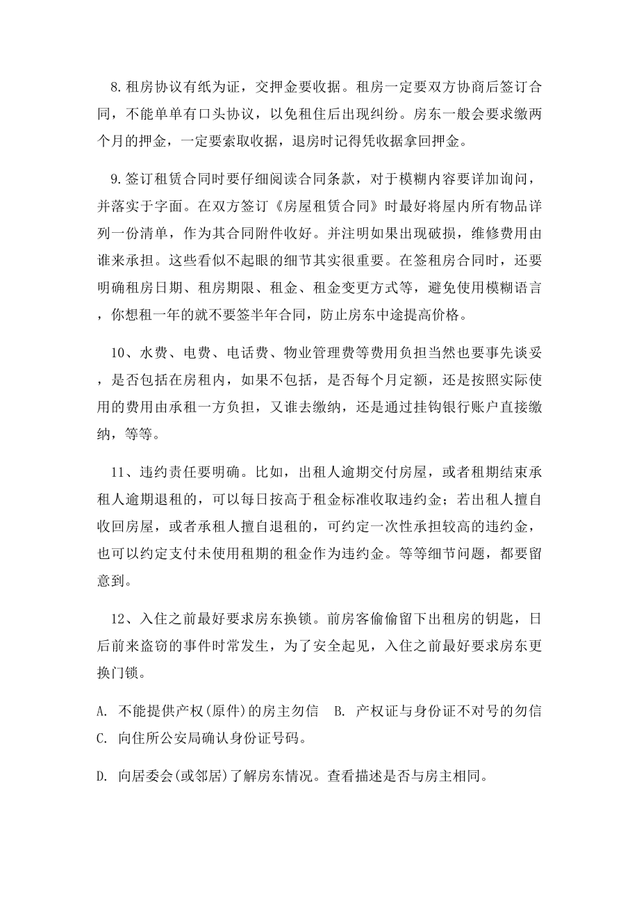 北京租房注意事项.docx_第3页