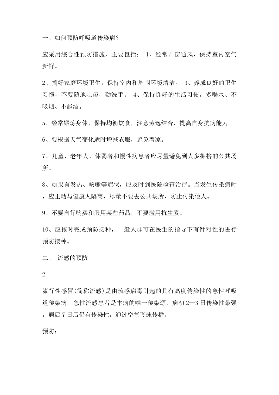 冬季传染病的预防知识讲座.docx_第2页