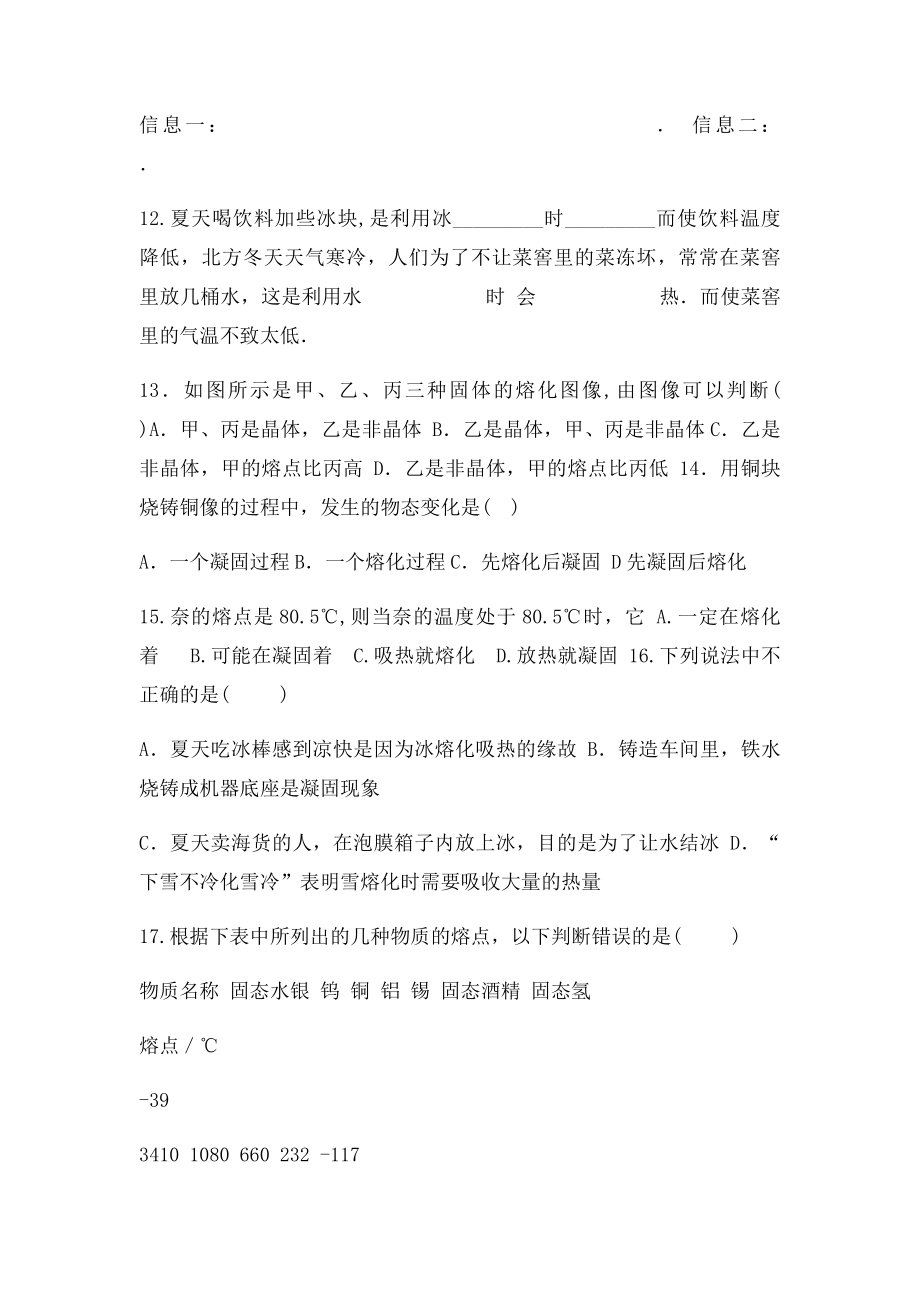 初二物理熔化和凝固练习题.docx_第2页