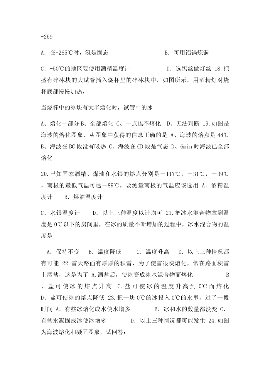 初二物理熔化和凝固练习题.docx_第3页