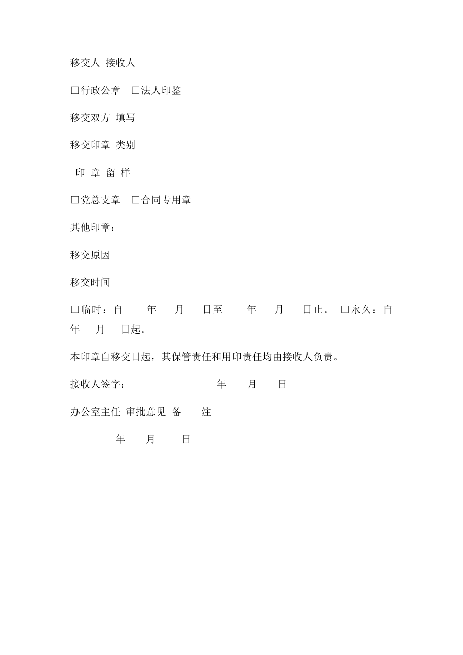 印章移交登记表(1).docx_第2页