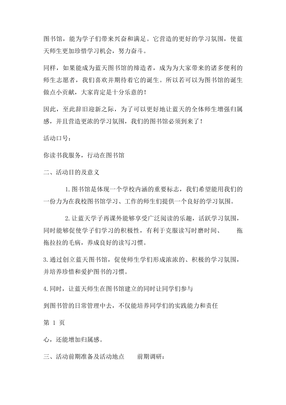 图书馆建立策划书.docx_第2页