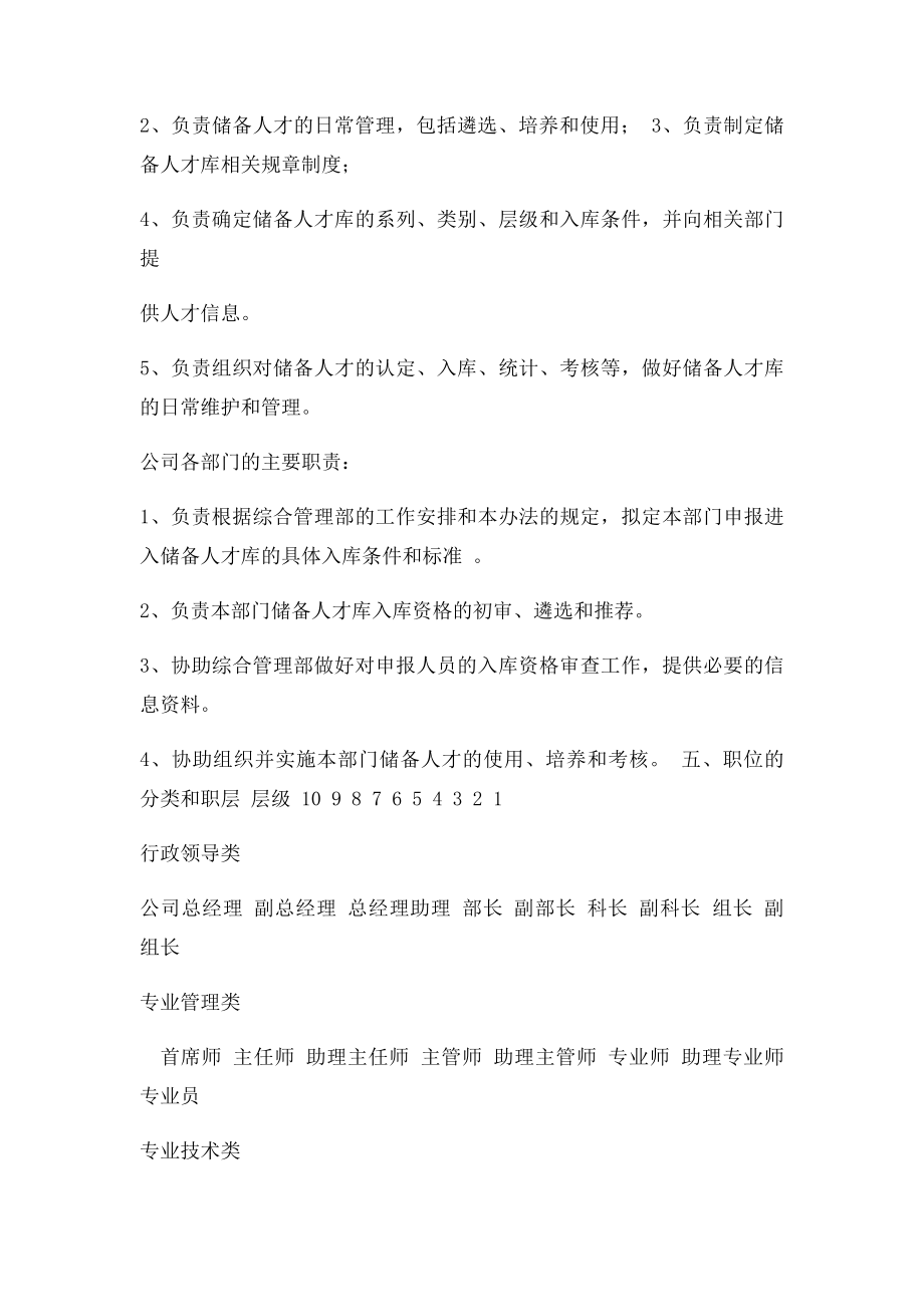 储备人才库建设管理办法.docx_第2页