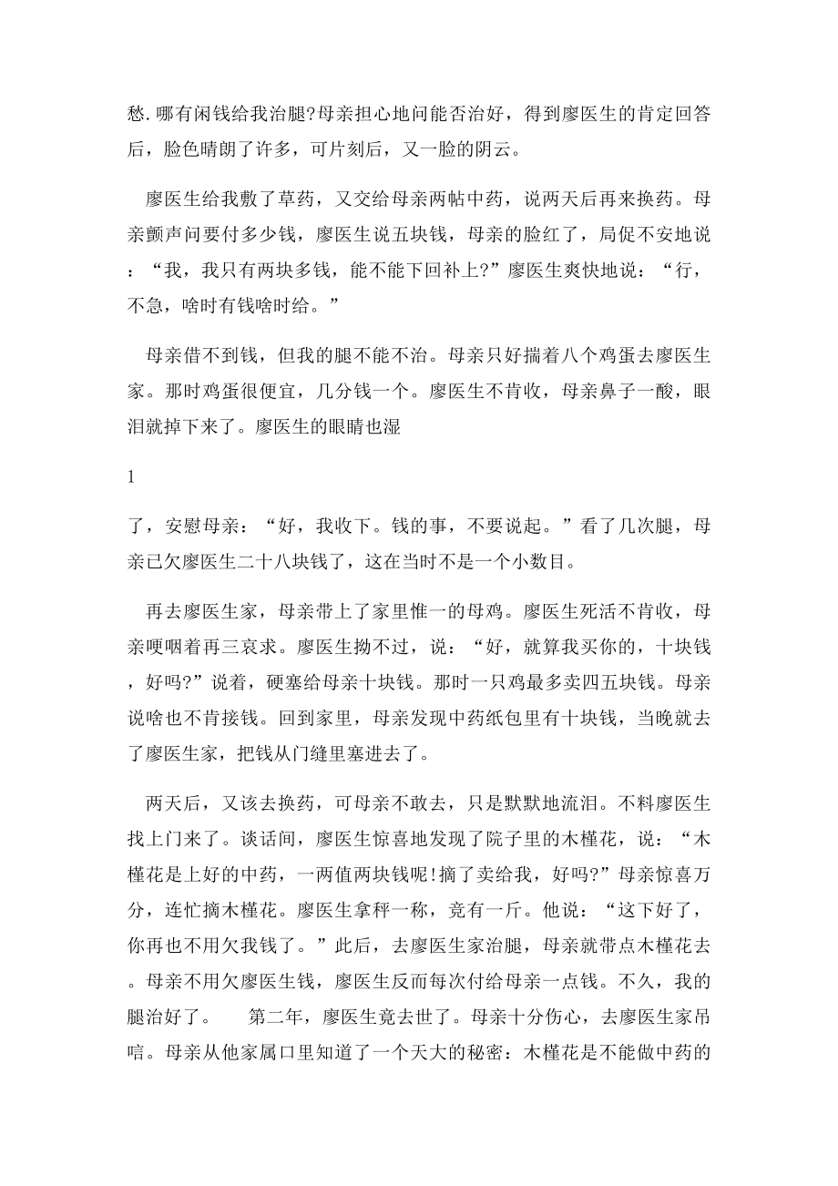 六年级语文专项复习 第三讲题目作用.docx_第2页