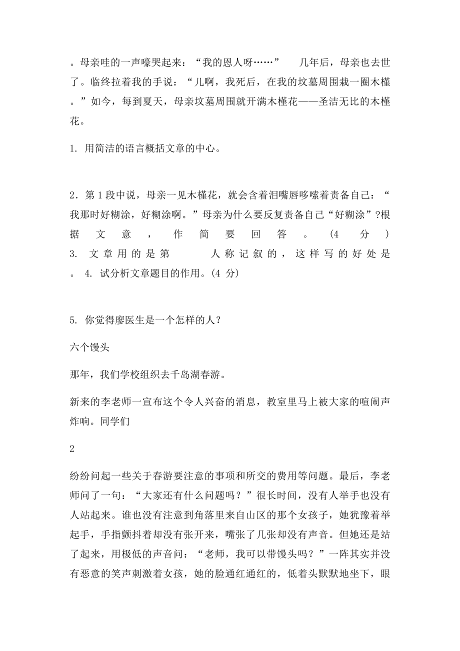 六年级语文专项复习 第三讲题目作用.docx_第3页