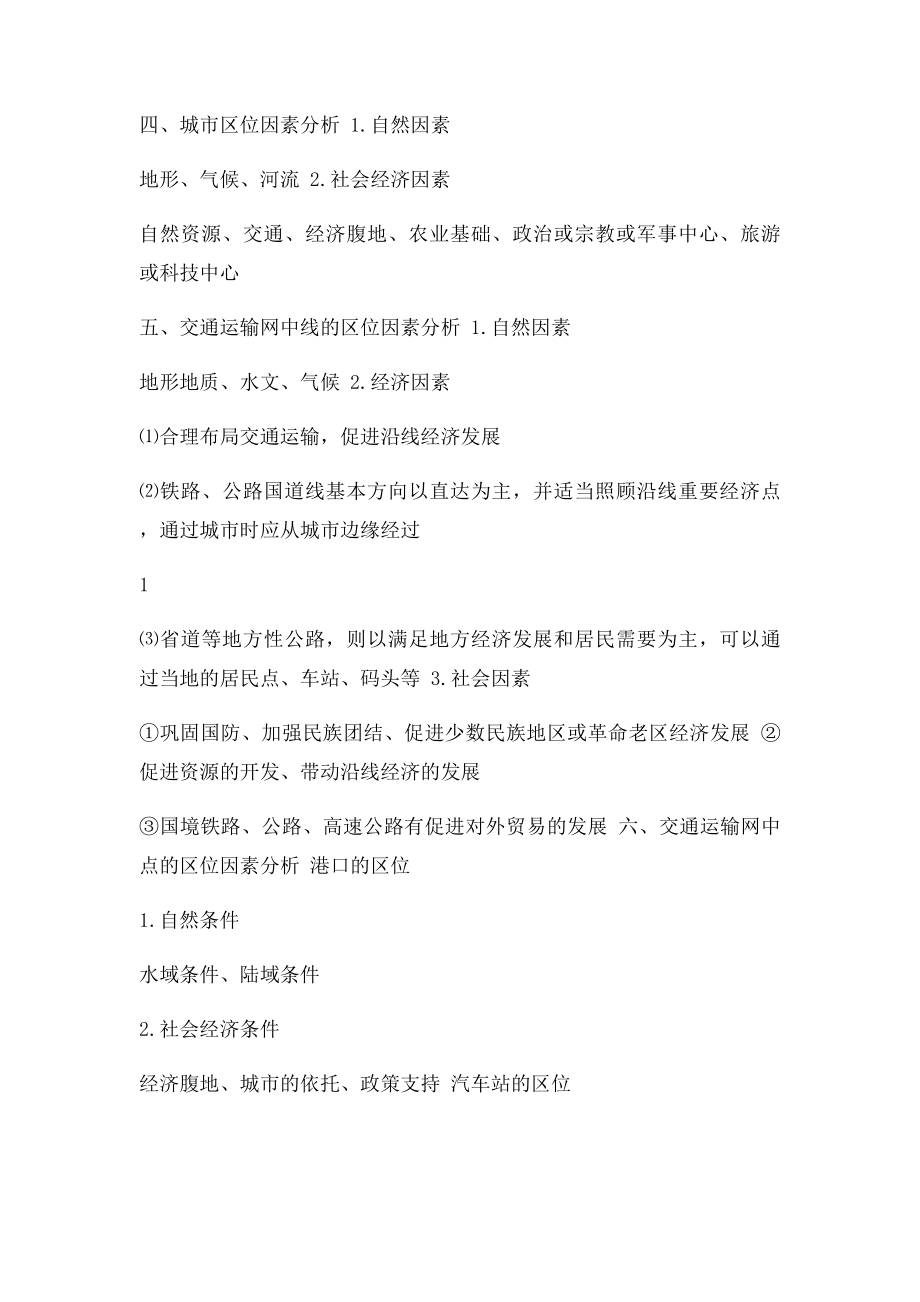 区位因素专题复习归纳.docx_第2页