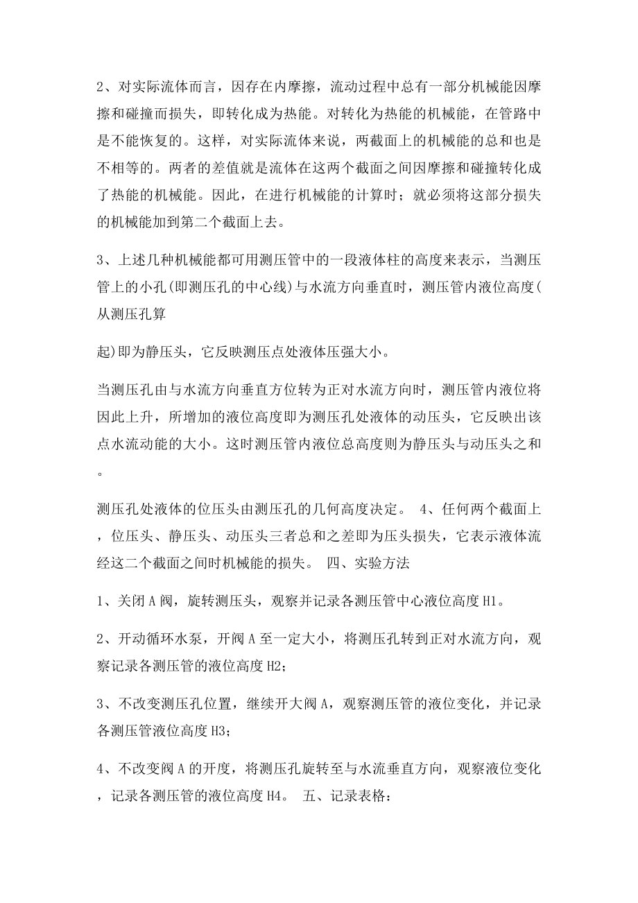 伯努利方程实验.docx_第2页