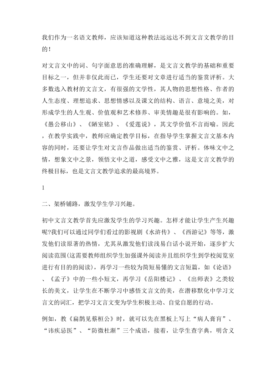 初中文言文教学方法浅谈(1).docx_第2页