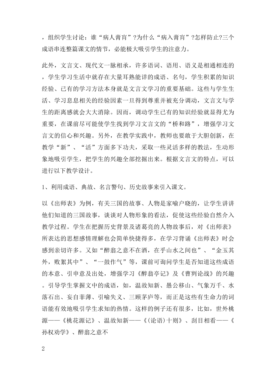 初中文言文教学方法浅谈(1).docx_第3页