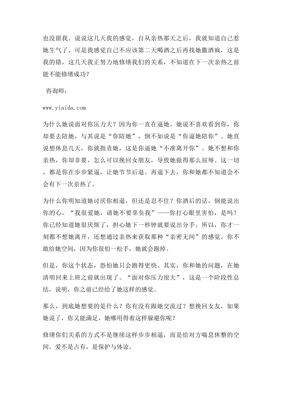 女友最近总是抗拒与我亲热,怎么挽回女朋友.docx_第2页