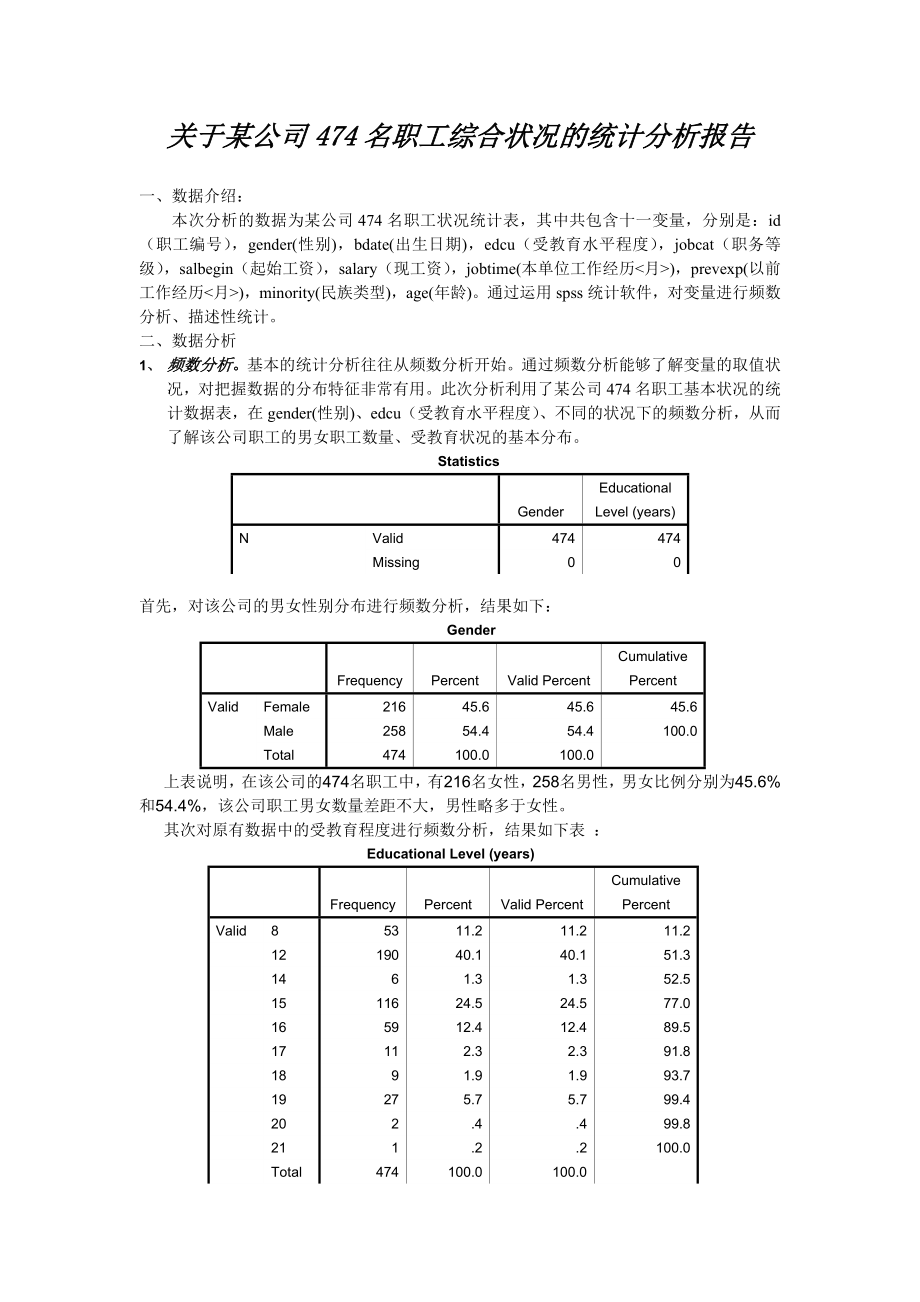 spss的数据分析报告.doc_第1页