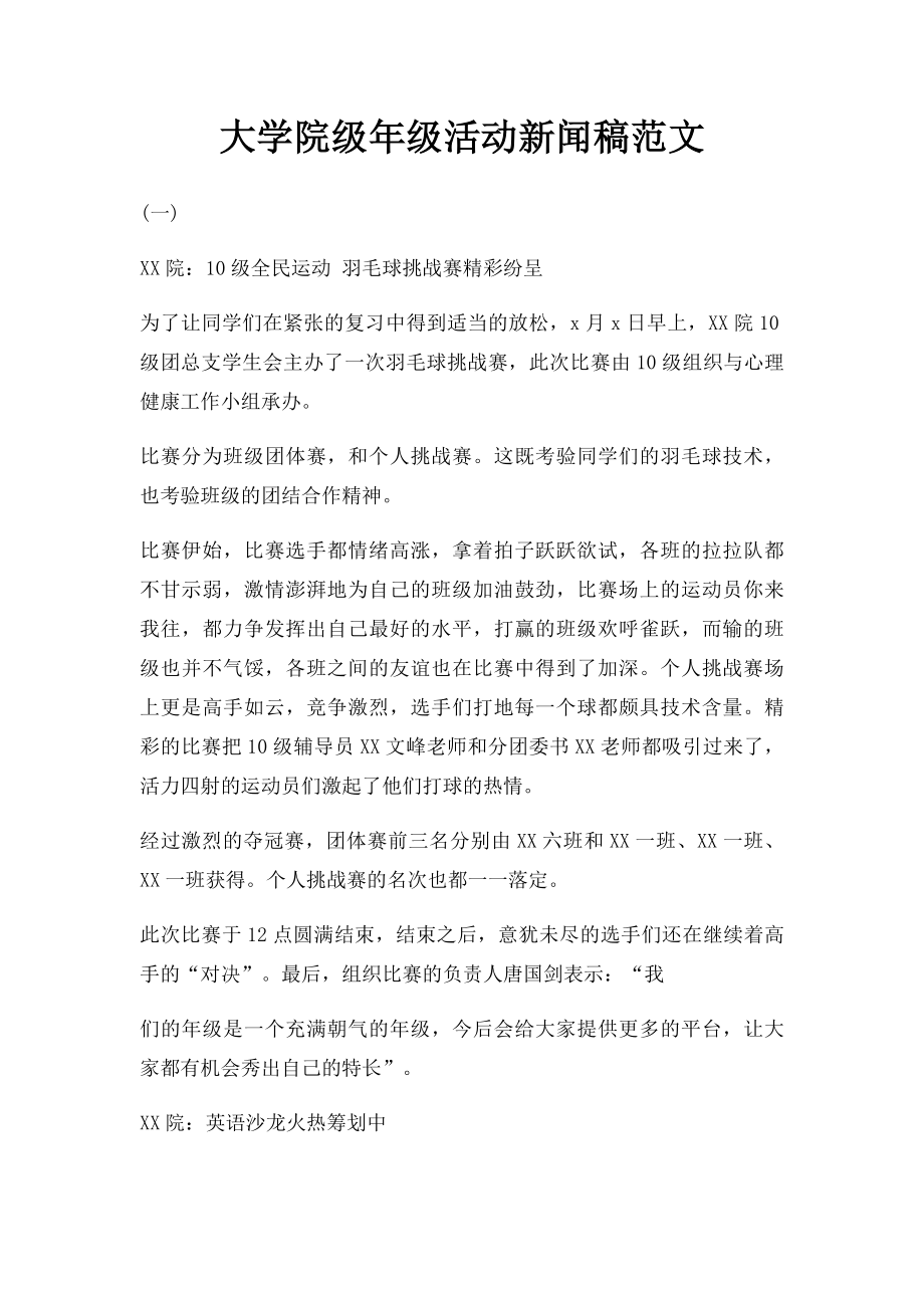 大学院级年级活动新闻稿范文.docx_第1页