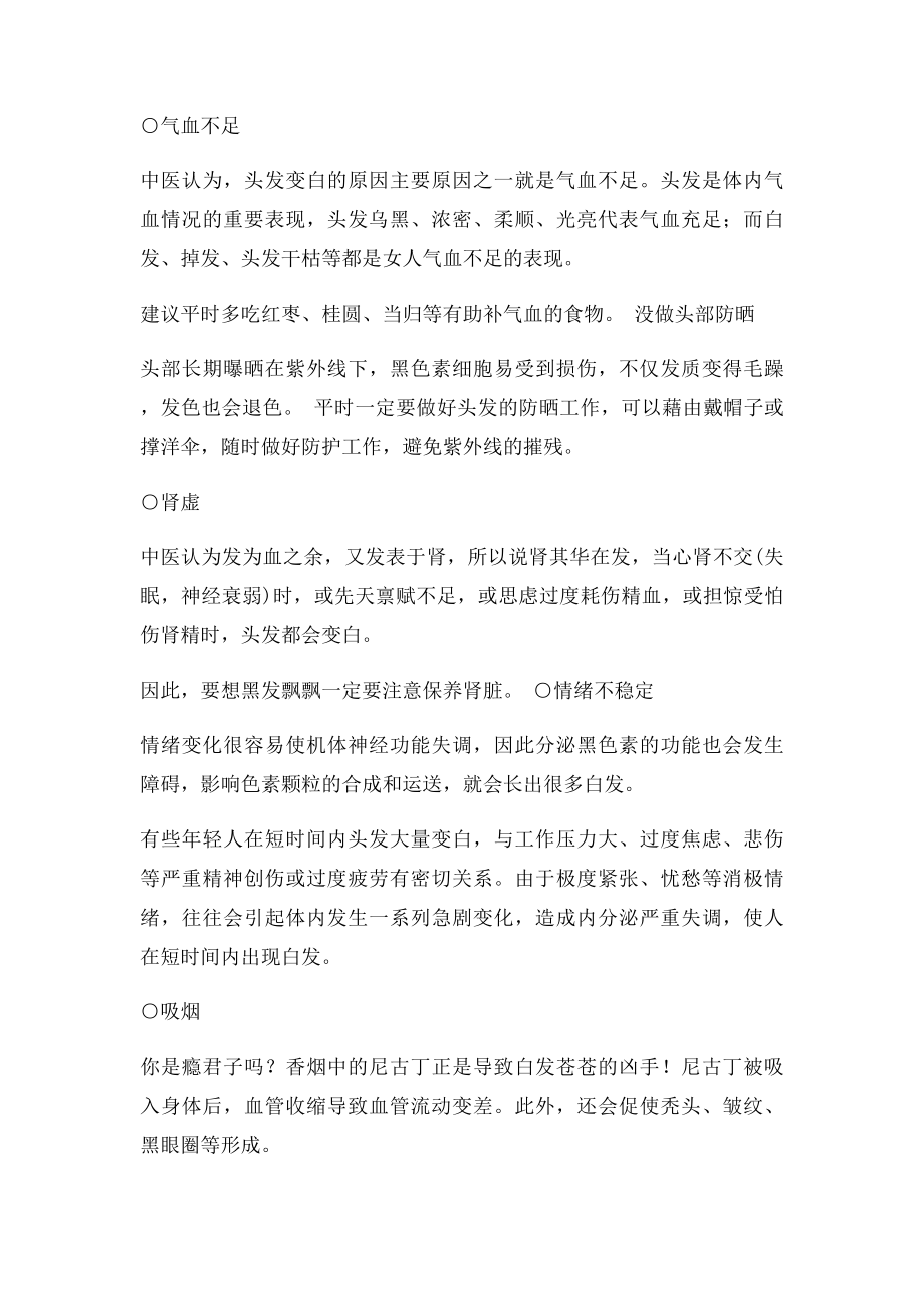 养生个习惯导致头发变白.docx_第2页