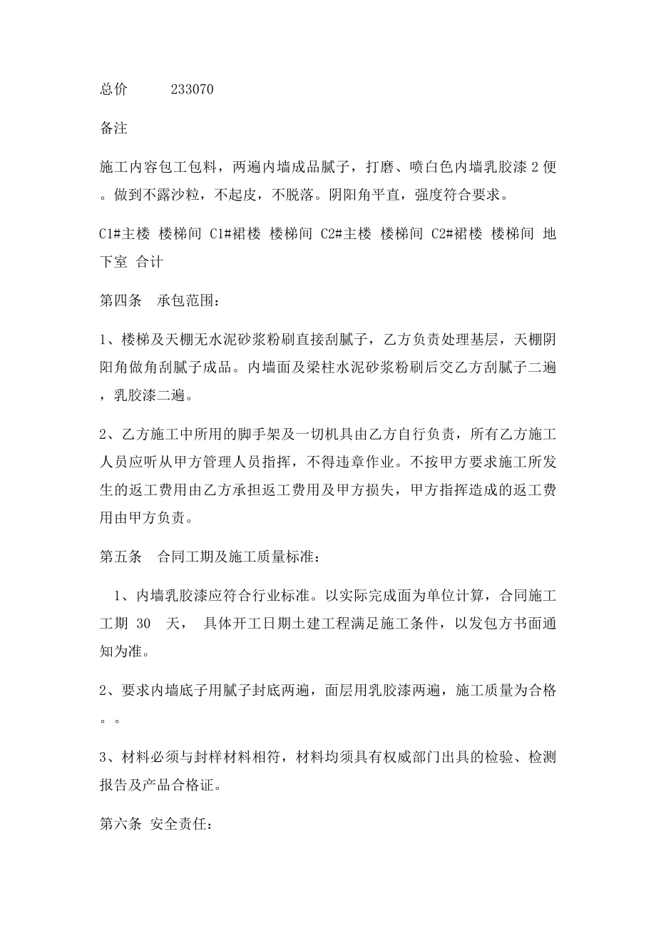 内墙乳胶漆工程施工合同(1).docx_第2页