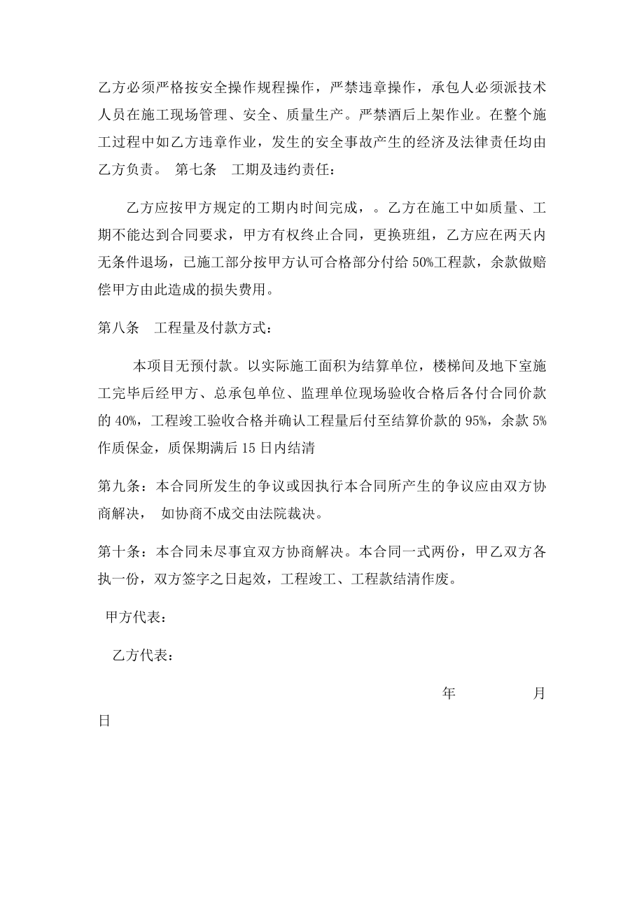 内墙乳胶漆工程施工合同(1).docx_第3页