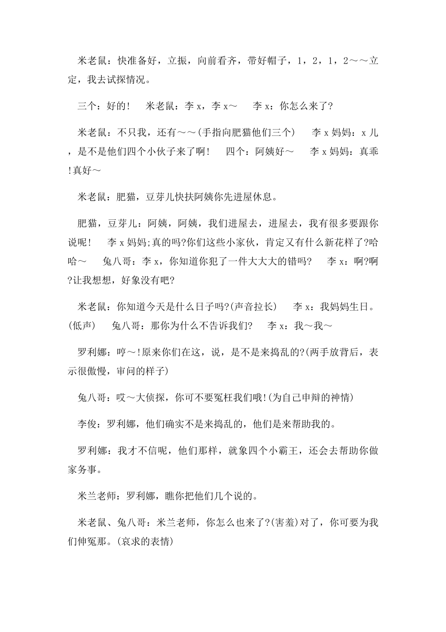 六一儿童节幽默小品节目活动.docx_第2页