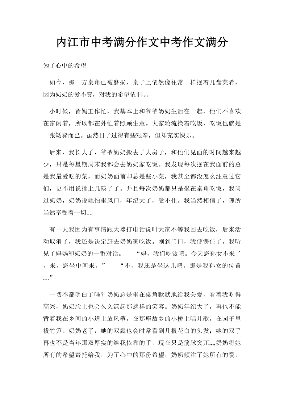 内江市中考满分作文中考作文满分.docx_第1页