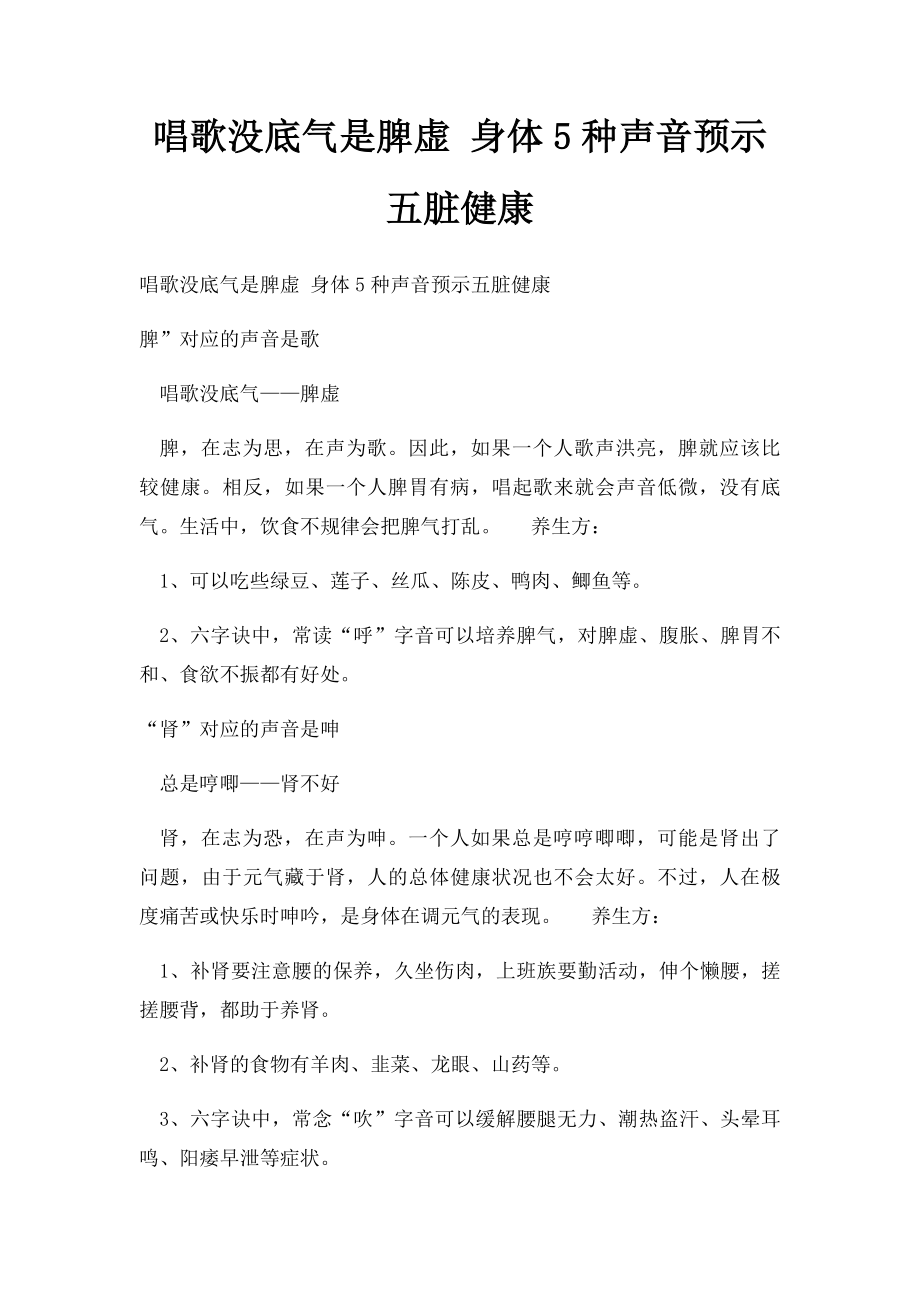 唱歌没底气是脾虚 身体5种声音预示五脏健康.docx_第1页