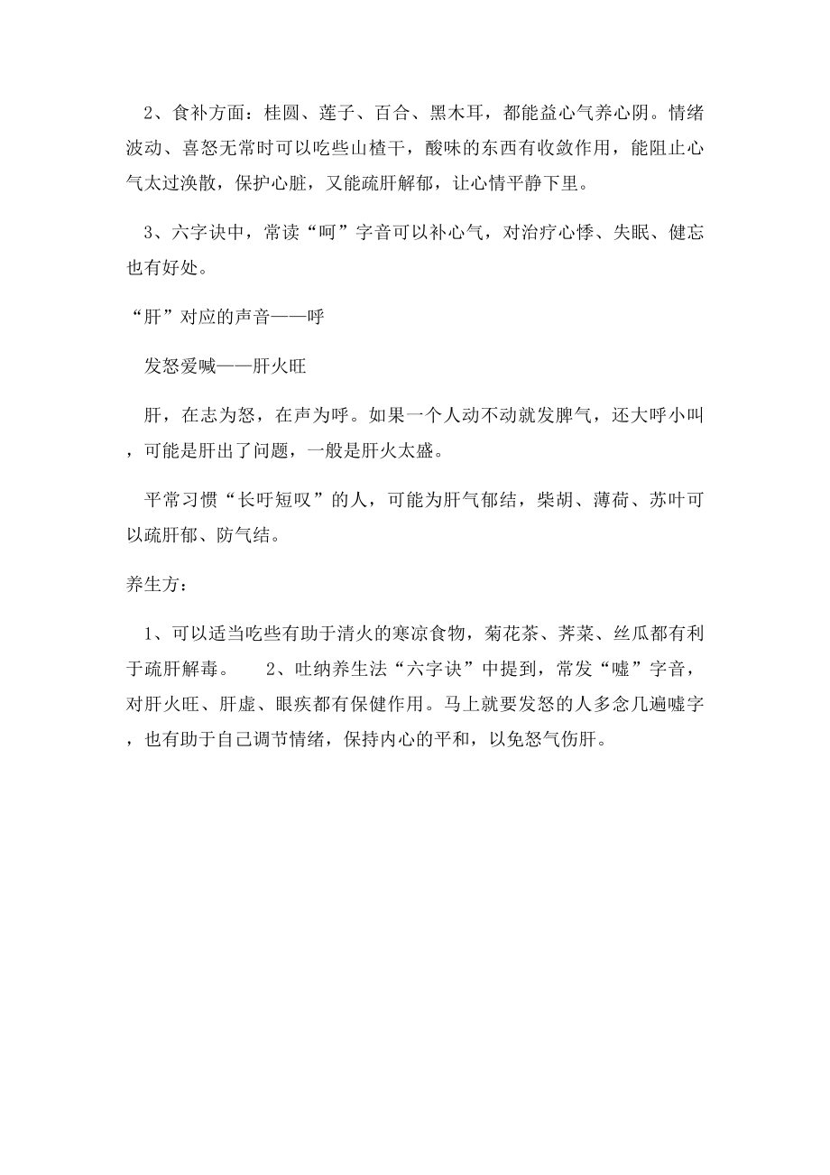 唱歌没底气是脾虚 身体5种声音预示五脏健康.docx_第3页