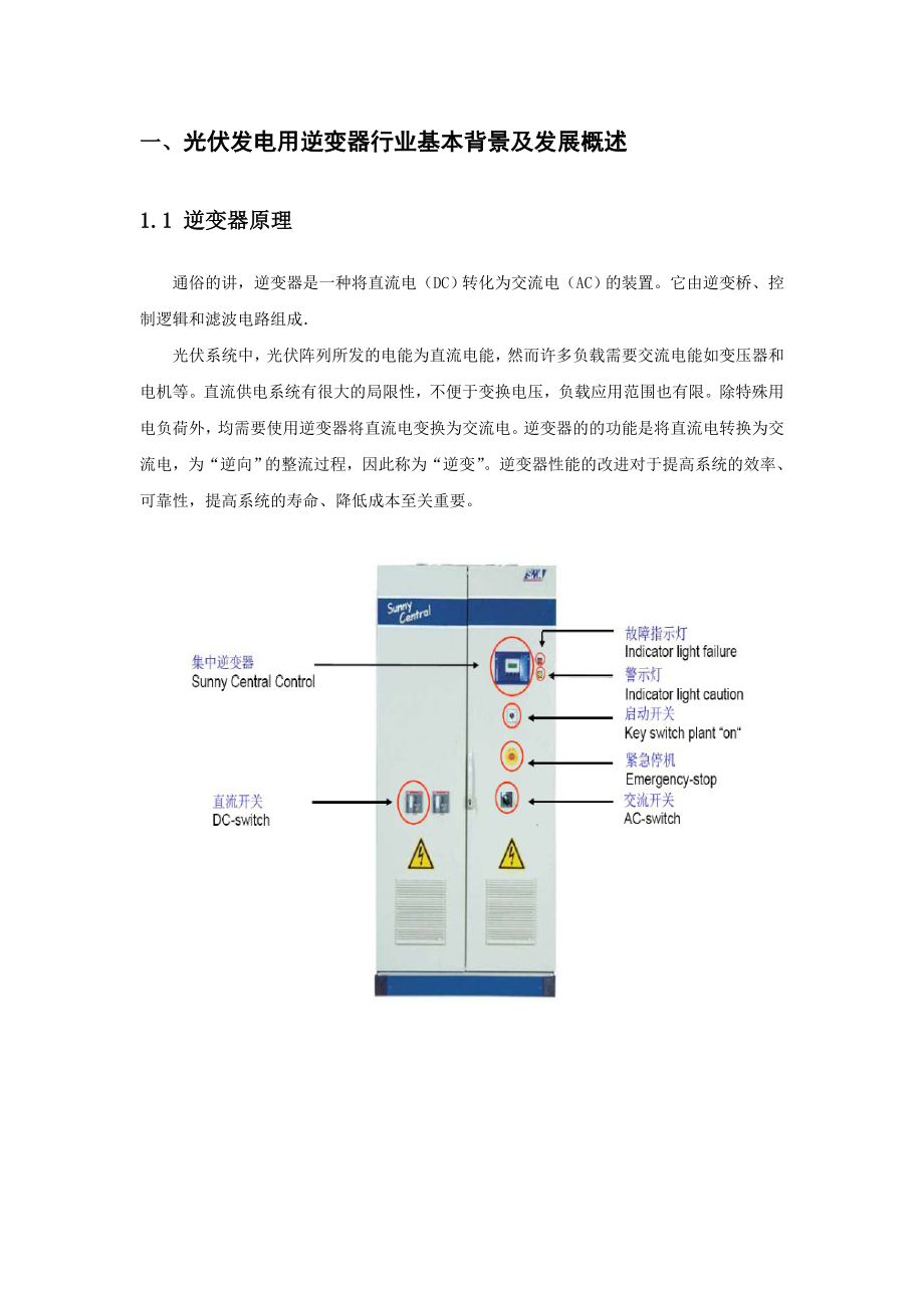 逆变器市场分析报告.doc_第2页