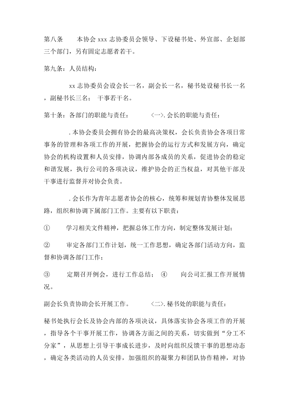 公司青年志愿者协会章程.docx_第2页