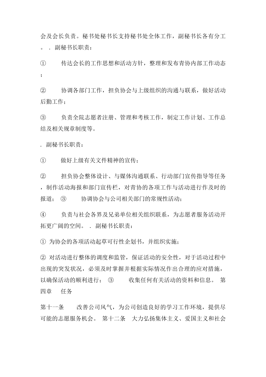 公司青年志愿者协会章程.docx_第3页