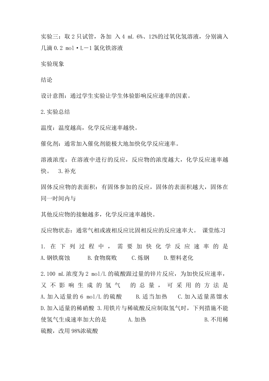 人教必修二化学反应速率的影响因素教学设计.docx_第3页