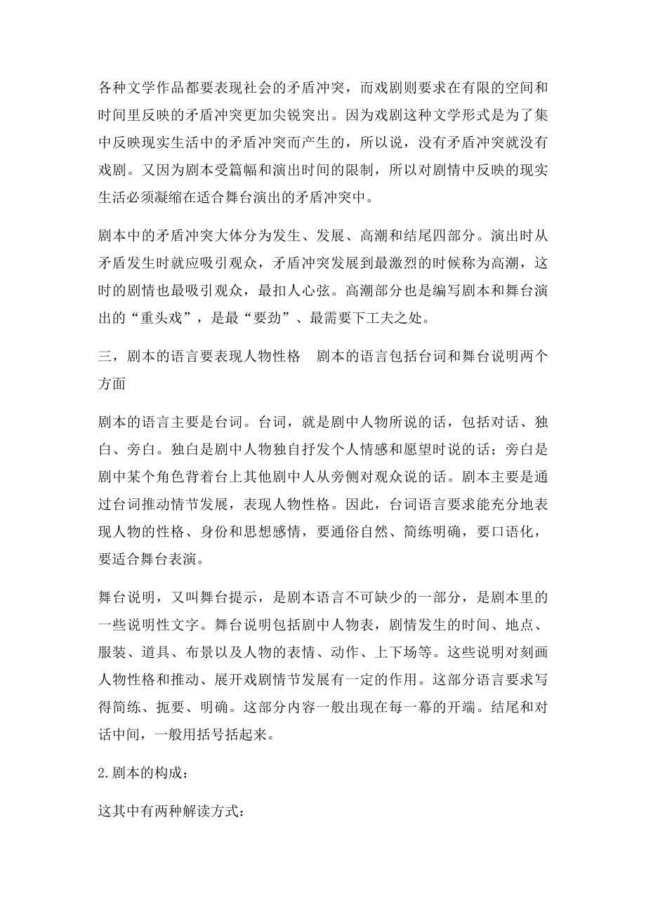 剧本主要由台词和舞台指示组成.docx_第2页