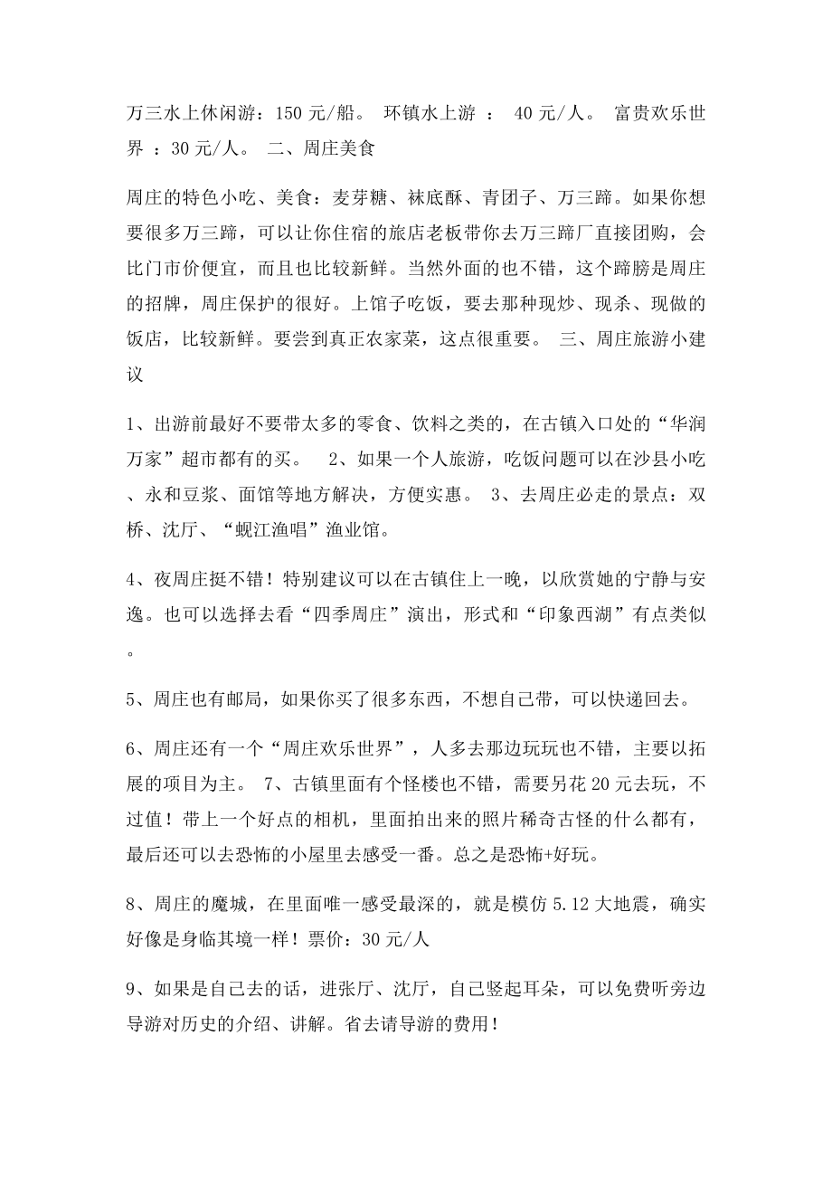 周庄自助游攻略.docx_第2页