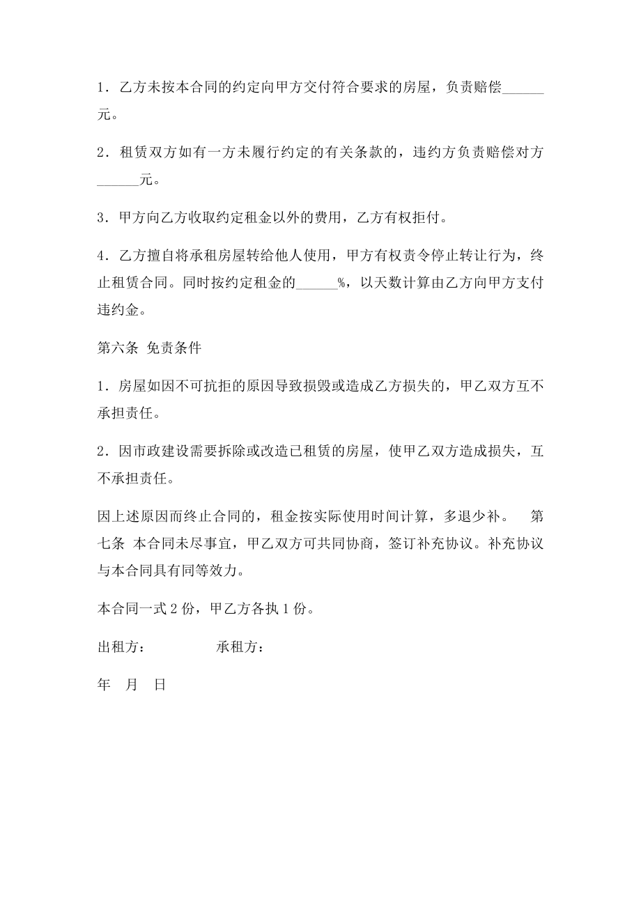 墙面广告租赁合同.docx_第2页