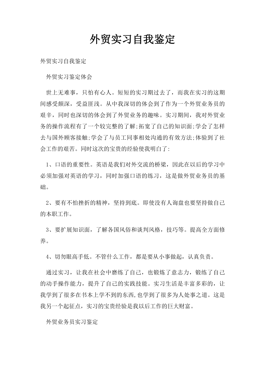 外贸实习自我鉴定.docx_第1页