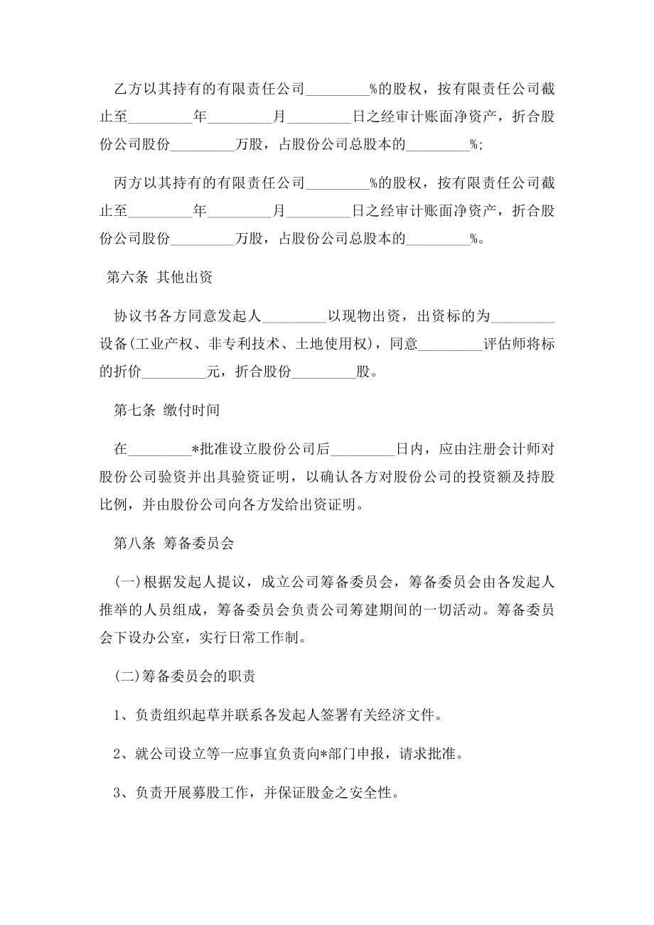 公司合作协议书样本.docx_第3页