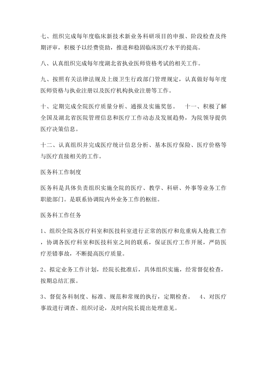 医务科工作职责和制度.docx_第2页