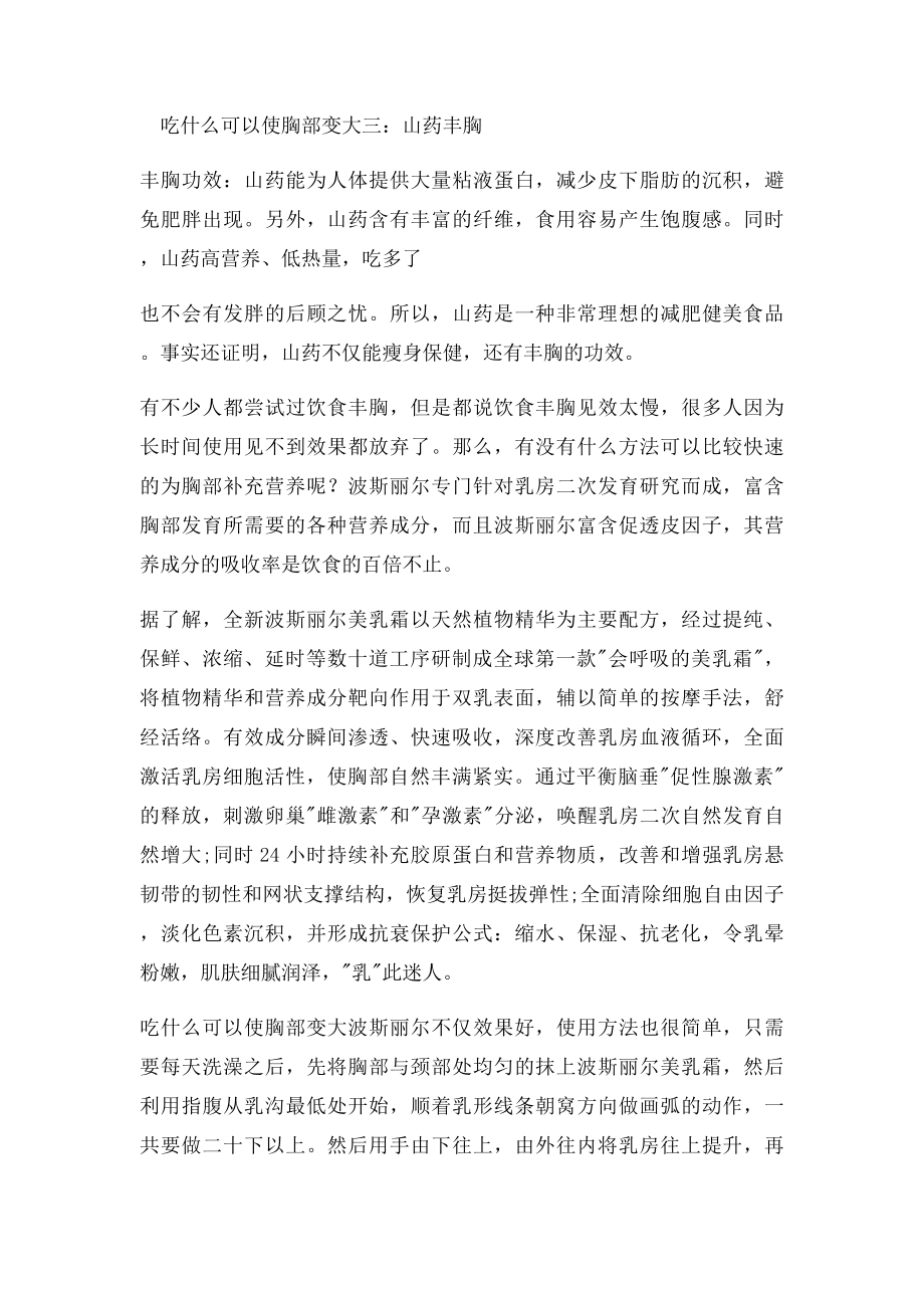 吃什么可以使胸部变大丰满诱惑吃出来.docx_第2页