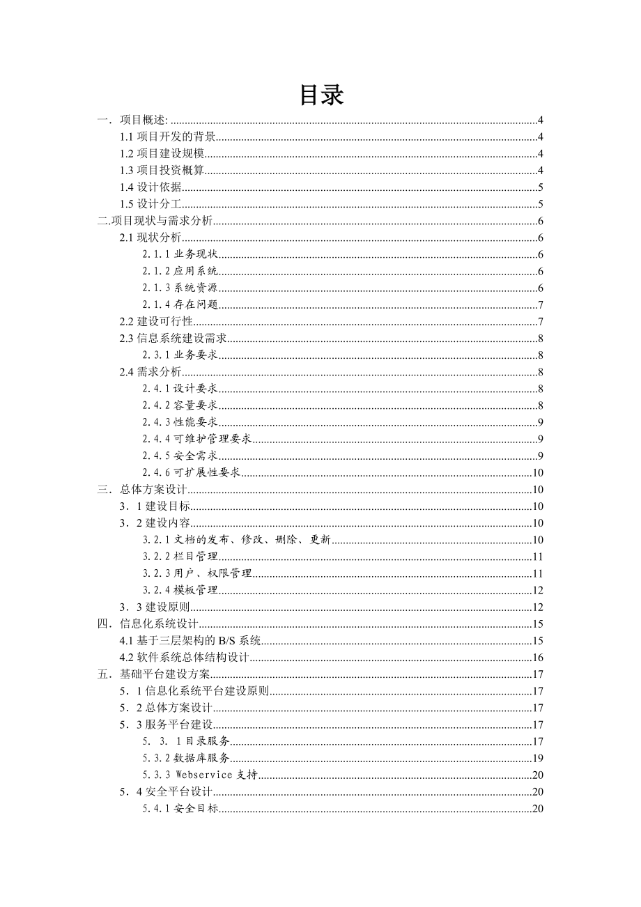 福州大学数计学院信息化建设可行性报告.doc_第2页